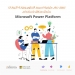 Ctelecoms-powerplatform-Arabic-KSA-blog
